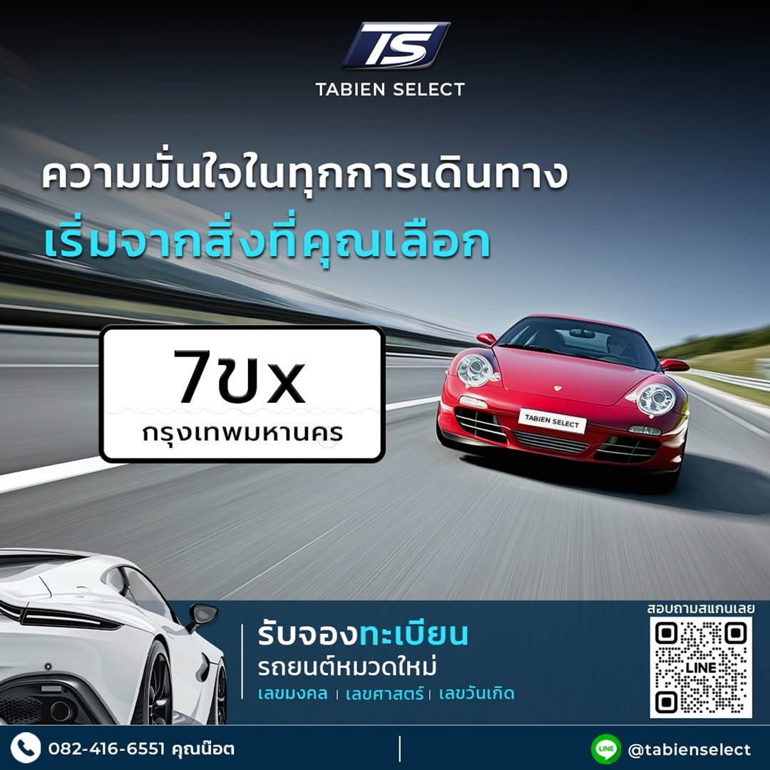 รับจองทะเบียนสวย รับจองทะเบียนสวย