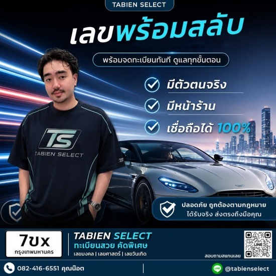 เลขพร้อมสลับ