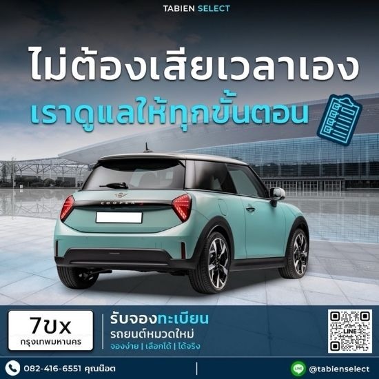 ซื้อเลขทะเบียนรถ