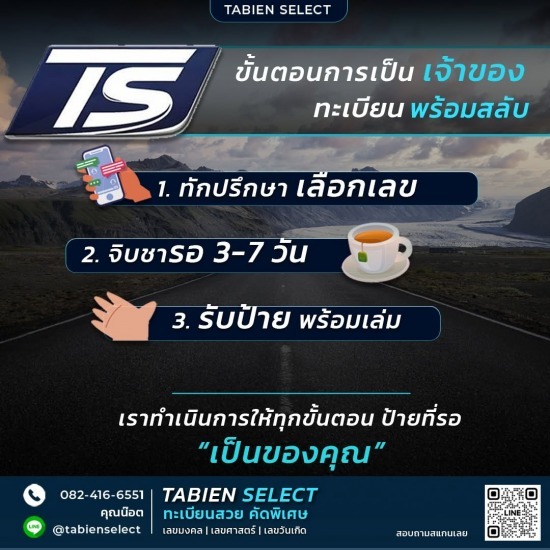 ทะเบียนรถพร้อมสลับ