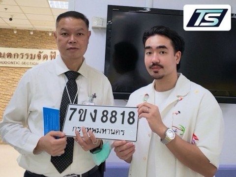 ทะเบียนตามวันเกิด