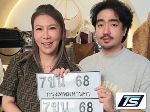 เลขทะเบียนเสริมดวง