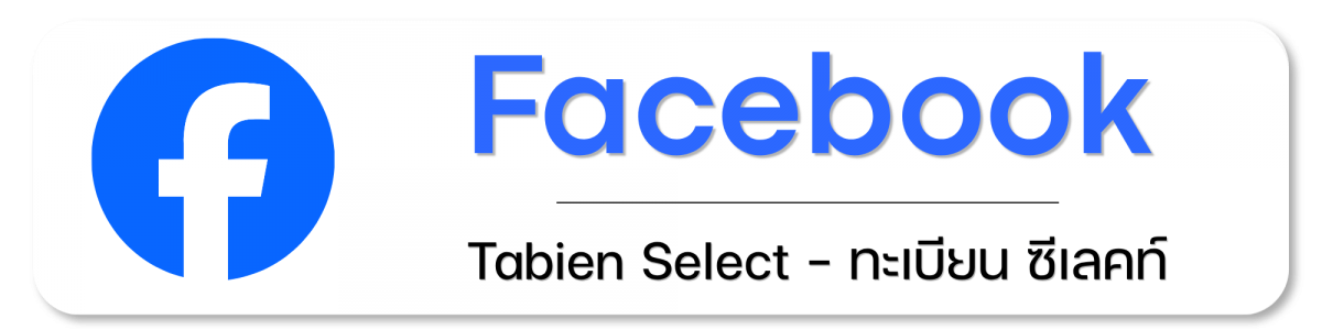 facebook ทะเบียน ซีเลคท์